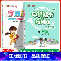 口算题卡[人教版]+字词句篇 一年级下 [正版]2025版应用题口算题卡一二三四五六年级人教北师苏教上下册一年级口算天天