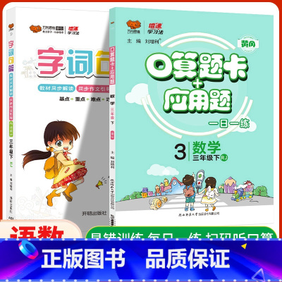 口算题卡[人教版]+字词句篇 一年级下 [正版]2025版应用题口算题卡一二三四五六年级人教北师苏教上下册一年级口算天天