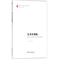 音像艺术在别处冯莎 著