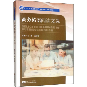 [M]商务英语阅读文选 左进,吴俊秋 编 -9787564184650