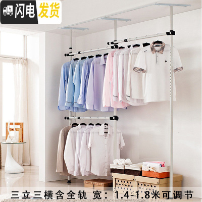 三维工匠顶天立地衣架晾衣架落地伸缩简易免打孔卧室阳台家用挂衣架晾衣杆 三立三横含轨道 大