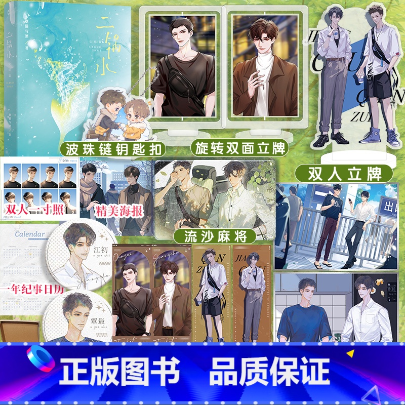 二锅水完结篇 [正版]即得亲签二锅水完结篇 烟猫与酒 年下小狗覃×宠弟狂魔江初 新增番外 伪骨科现实向治愈系成长救赎