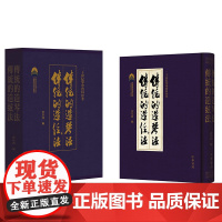 正版新书 传统的造琴法 传统的造弦法 查阜西 二十世纪琴学资料珍萃 精装函套 古琴艺术民族音乐书籍 中华书局