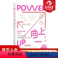 [正版] 向上一步 硅谷创投女王的精神和物质双独立法则 女性成长职业发展人生规划 励志书籍