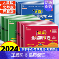 数学[人教版] 五年级上 [正版]2024新版小学学霸全程期末必刷卷一二三四五六年级上册语文数学英语人教版北师苏教版期末