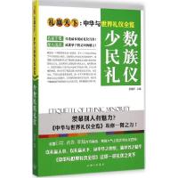 正版新书]少数民族礼仪舒静庐9787542650405