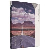 [N]垮掉派简论/百科通识文库-9787521337198