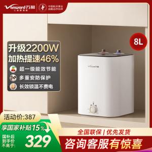 万和(Vanward)小厨宝 电热水器家用储水式 一级能效 4大防护 节能恒温小体积热水E08-M3Pro-22 8L