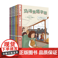 马洛里塔学园 共6册 伊妮德·布莱顿 著 儿童文学