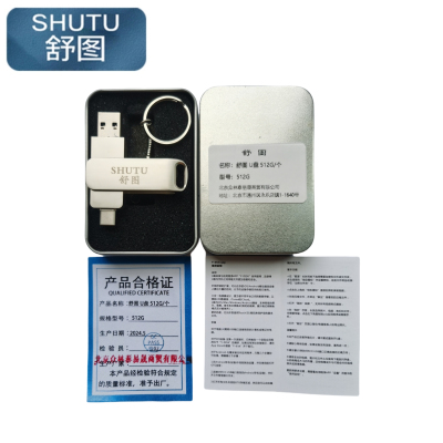 舒图U盘512G/个