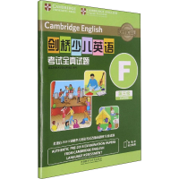 [M]剑桥少儿英语考试全真试题第三级F试题集-9787521327861