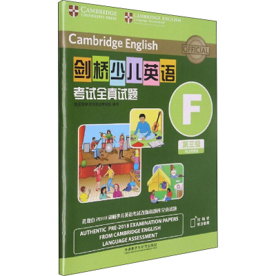 [M]剑桥少儿英语考试全真试题第三级F试题集-9787521327861