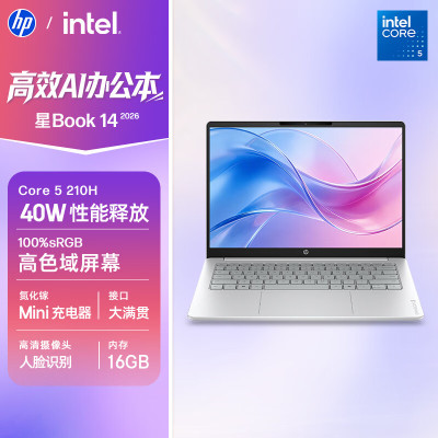惠普HP 星Book 14 2026 14英寸轻薄笔记本电脑(酷睿5 210H 16G 512G 100%sRGB AI)银14-hu0052TU