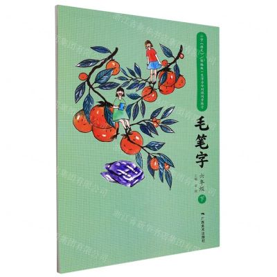 [N]小学语文部编版生字古今对照同步练习毛笔字(6下)-9787549425167