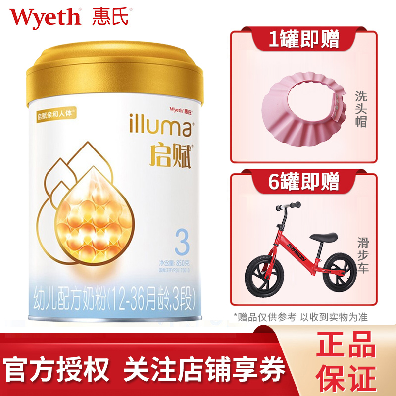 惠氏启赋(wyeth illuma)大金罐3段奶粉 爱尔兰进口 13-36月幼儿配方