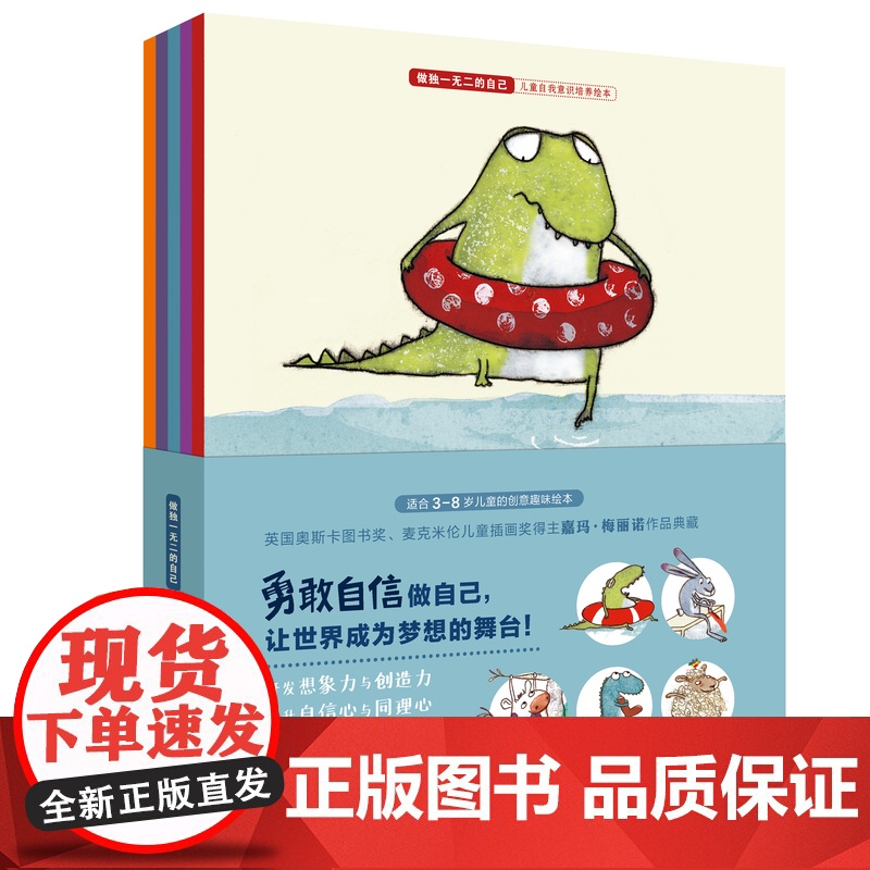 做独一无二的自己:儿童自我意识培养绘本(5册) 蒲蒲兰绘本馆 3-8岁儿童绘本建立自信 好习惯养成 二十一世纪出版社