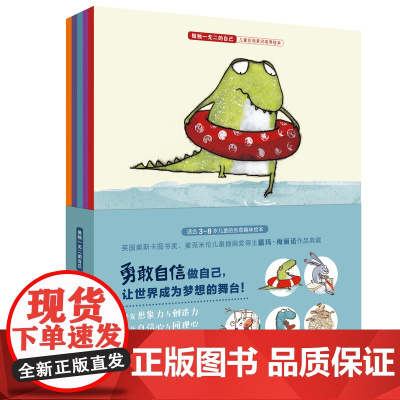 做独一无二的自己:儿童自我意识培养绘本(5册) 蒲蒲兰绘本馆 3-8岁儿童绘本建立自信 好习惯养成 二十一世纪出版社