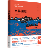 醉染图书出花园记9787536092181