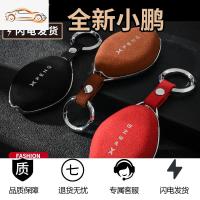 [补贴10%]小鹏P7G3汽车钥匙包p7g3改装新款车钥匙壳加装金属扣配件专车专用汽车钥匙包