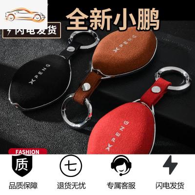 [补贴10%]小鹏P7G3汽车钥匙包p7g3改装新款车钥匙壳加装金属扣配件专车专用汽车钥匙包