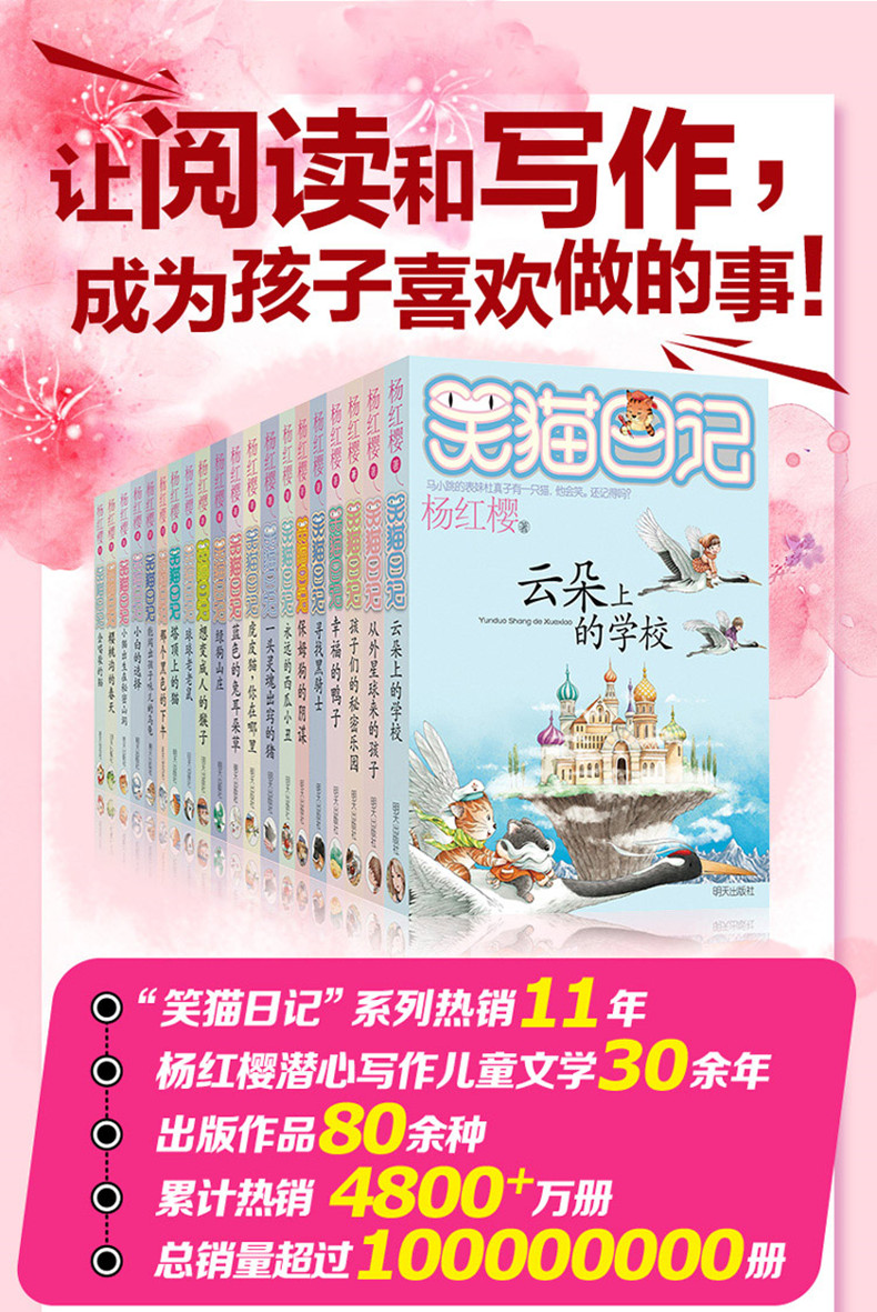 笑猫日记 寻找黑骑士 杨红樱著