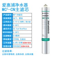 爱惠浦净水器MC2-CN滤芯