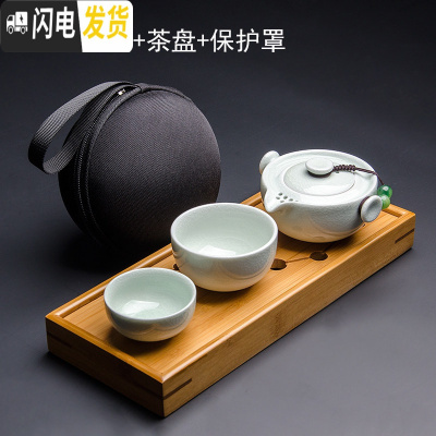 三维工匠快客杯一壶二两杯 旅行茶具套装单人便携中式1人陶瓷汝窑冰裂泡茶 1壶2杯+茶盘+保护罩(青玉釉)12
