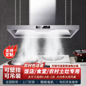欢呼好太太 35立方大型商用抽油烟机大功率油烟机饭店食堂餐厅顶吸排烟农村锅台土灶柴火灶单烟机1.2米自行安装A15