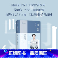 [正版]一问一世界 杨澜 新增4万字内容 人物传记 向智者提问 看到更广阔的世界 媒体 新闻学 记者 人物专访 果麦出