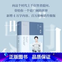 [正版]一问一世界 杨澜 新增4万字内容 人物传记 向智者提问 看到更广阔的世界 媒体 新闻学 记者 人物专访 果麦出