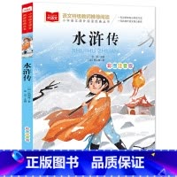 水浒传(选5本23.8元) [正版]小鹿斑比彩图注音版语文阅读 一年级二年级三年级课外阅读书籍绘本 6-7-8岁儿童文学