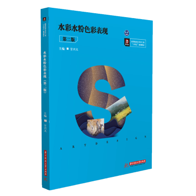 正版新书]水彩水粉色彩表现 第2版甘兴义9787568062558