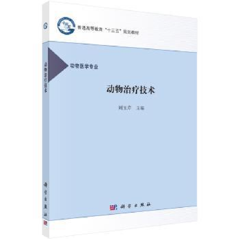 音像动物治疗技术刘玉芹主编