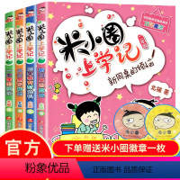米小圈漫画成语第二辑[全5册] [正版] 米小圈上学记二年级全套4册注音版 课外书阅读 小学生课外阅读书籍 二年级课外书