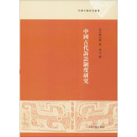 音像中国古代诉讼制度研究(日)籾山明