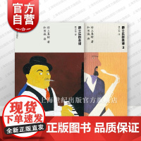 爵士乐群英谱1+2 村上春树著作集当代小说日本文学随笔音乐故事爵士名家传记集林少华译本上海译文出版社外国小说