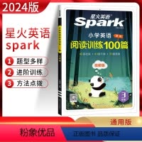 英语 小学三年级 [正版]2024版星火英语spark巅峰训练小学英语阅读训练100篇三年级 进阶拓展阅读训练小学3年级