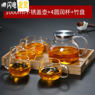 三维工匠可高温冷水壶花茶壶耐热玻璃泡茶壶竹盖大容量茶具凉水壶果汁扎壶 1000不锈钢盖壶+4圆润杯+托盘