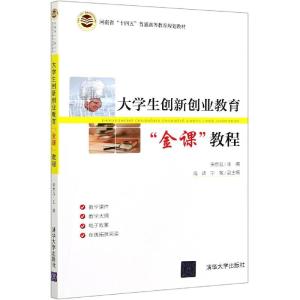 正版新书]大学生创新创业教育