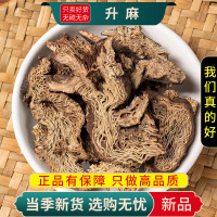 甄选升麻片100克龙眼根无硫北升麻关升麻泡茶另售黄芪9260
