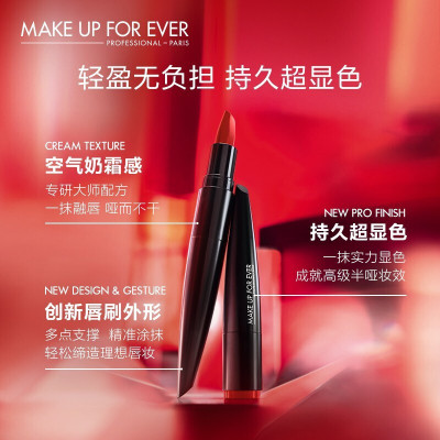 makeupforever玫珂菲 绝色大师柔光唇膏 3.2g轻盈无负担 持久超显色