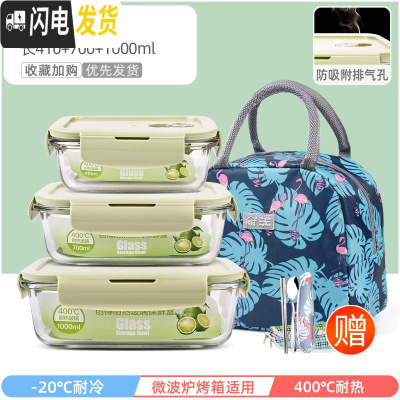三维工匠上班族可微波炉加热专用玻璃饭盒餐盒便当碗带盖冰箱水果盒保鲜盒 北欧绿长410+700+1000+深火烈鸟包+餐具