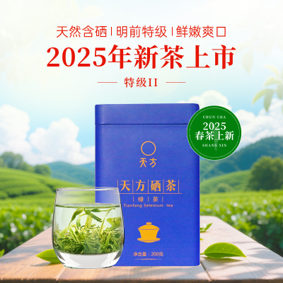 2025年新茶春茶安徽天方茶叶200g特级II硒茶绿茶 明前特级高山手工烘青绿茶浓香型 小罐装茶叶石台硒茶