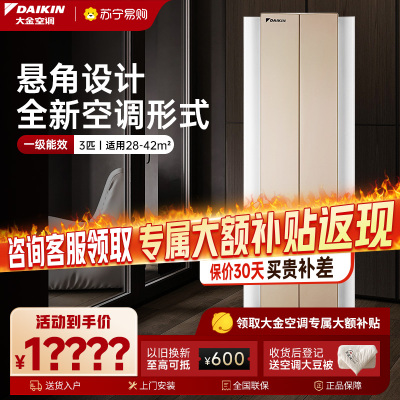 大金(DAIKIN)3匹 新1级能效 全直流变频 冷暖 悬角式挂机空调 高端精品 金色 FKXW172WAC-N