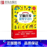 [正版]全脑开发提升学习力(第一辑)