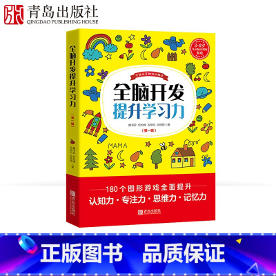[正版]全脑开发提升学习力(第一辑)