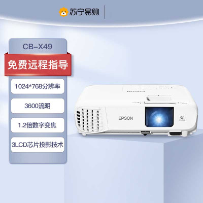 爱普生(EPSON)CB-X49 商用投影机教育办公商务投影仪CB-X29 X39升级版 高品质开会教学双画面显示(3600流明 1024*768分辨率) 套餐一