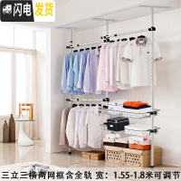 三维工匠顶天立地衣架晾衣架落地伸缩简易免打孔卧室阳台家用挂衣架晾衣杆 三立三横2网框含轨道 大