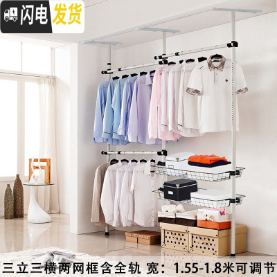 三维工匠顶天立地衣架晾衣架落地伸缩简易免打孔卧室阳台家用挂衣架晾衣杆 三立三横2网框含轨道 大
