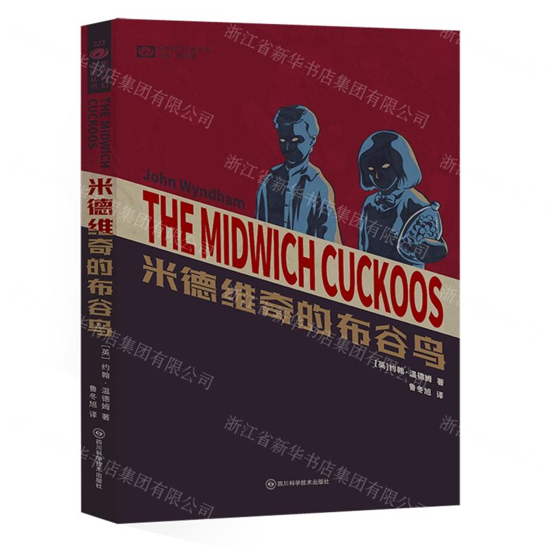 [N]米德维奇的布谷鸟/世界科幻大师丛书-9787572711510